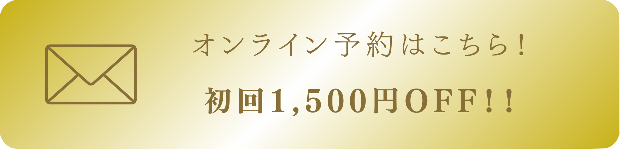 オンラインでのお問い合わせ